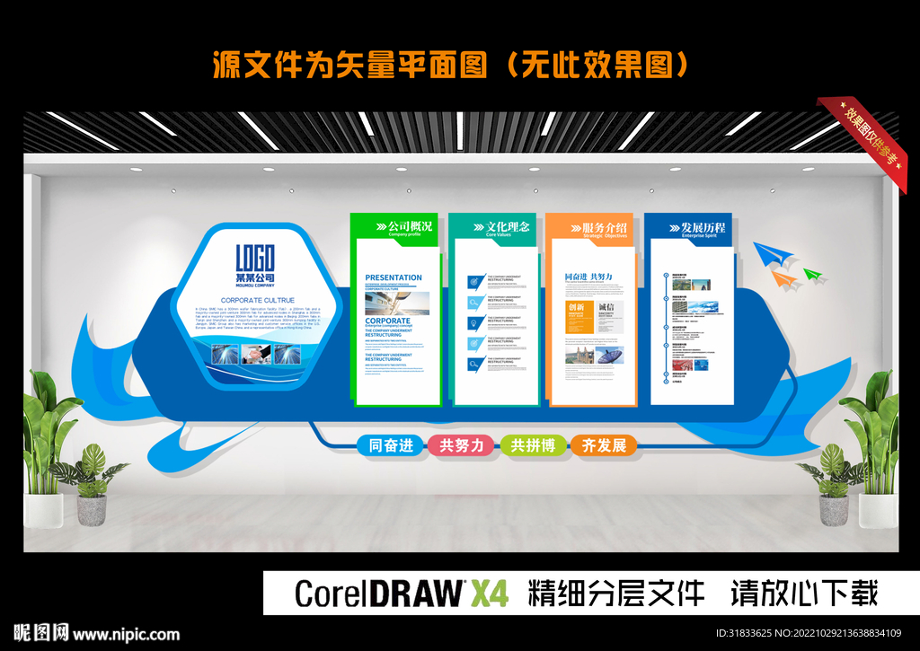 企业文化墙