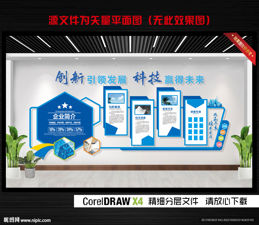 企业文化墙