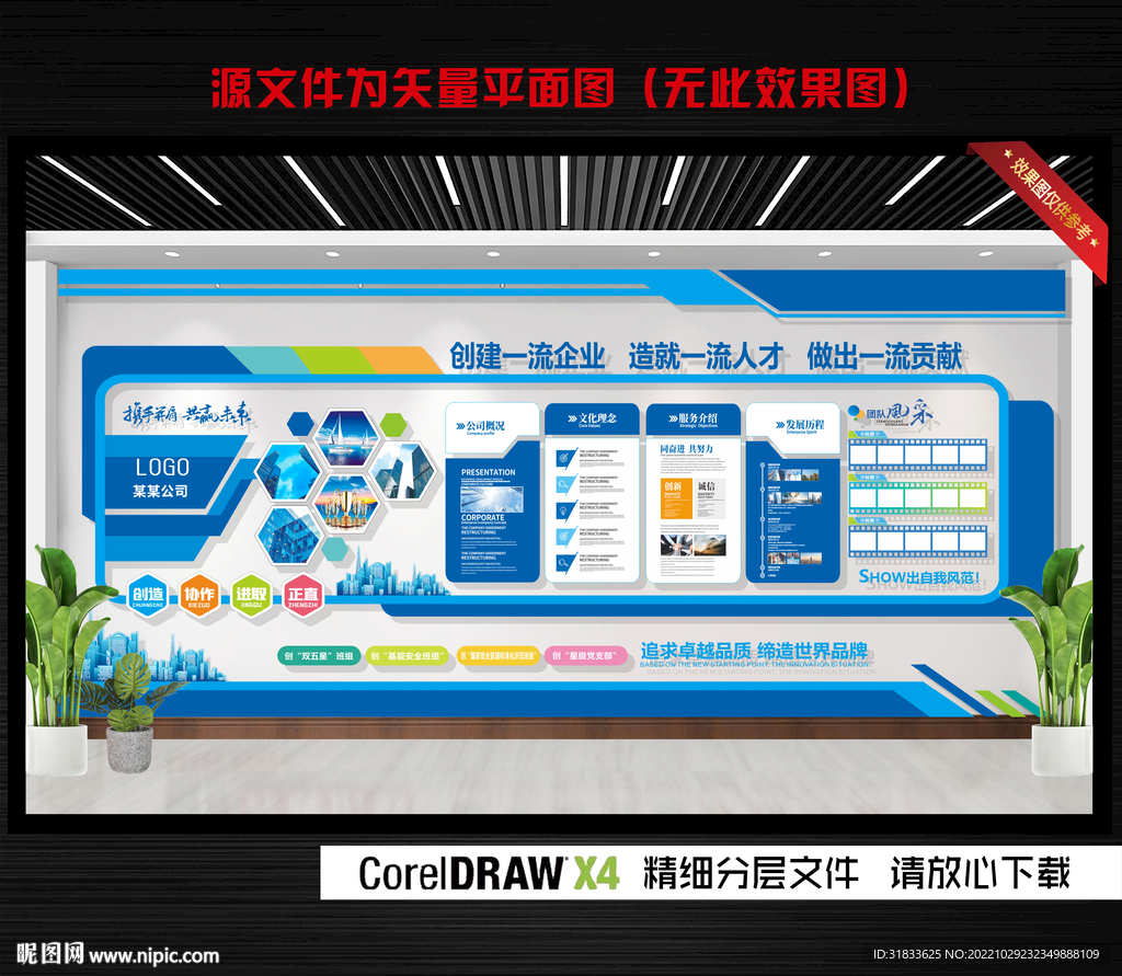公司文化墙