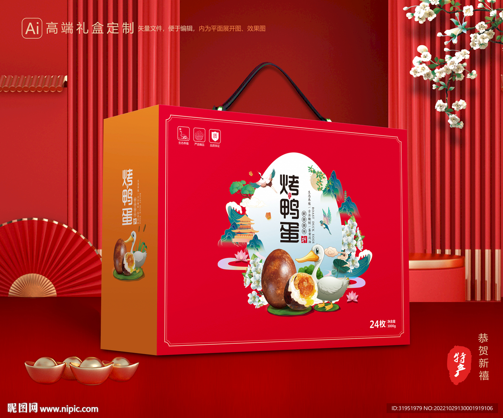 烤鸭蛋包装 土特产礼盒