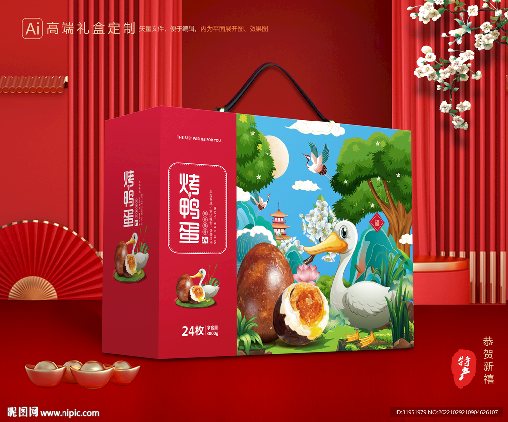 烤鸭蛋包装 土特产礼盒