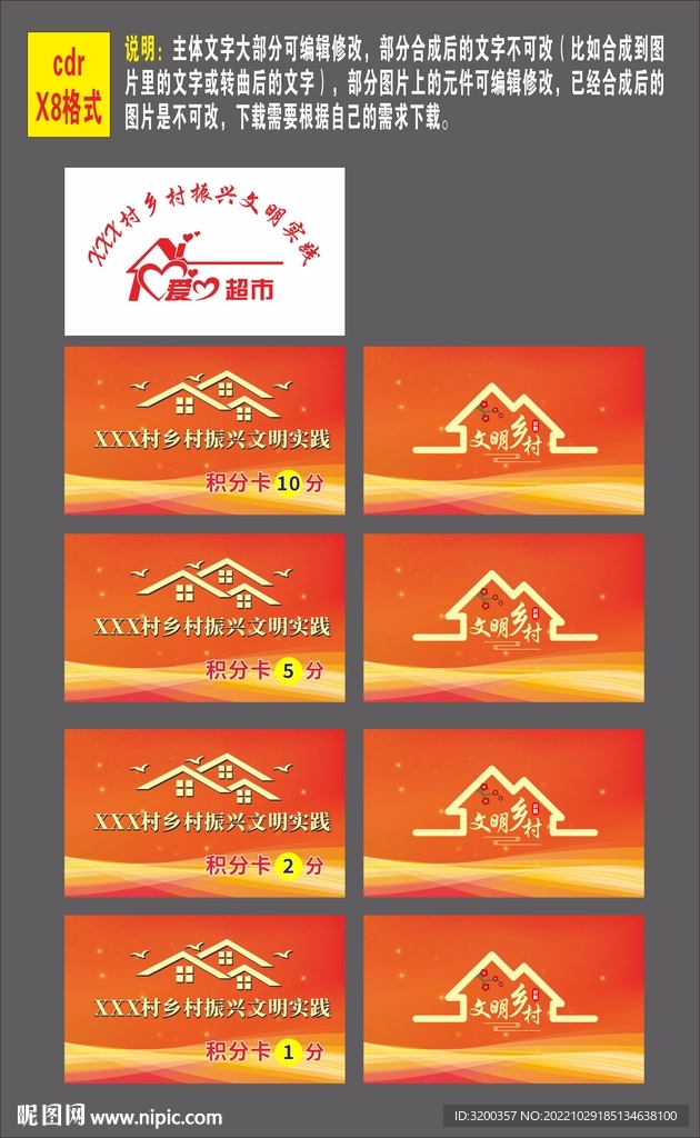 文明实践积分卡