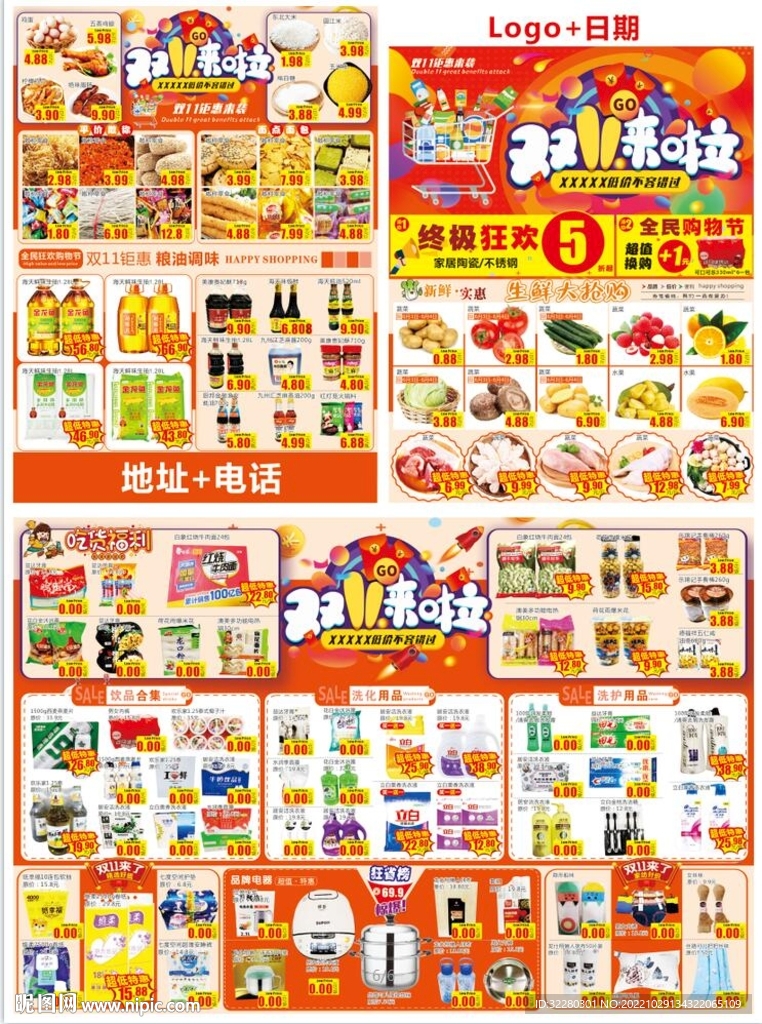 双11超市dm宣传单