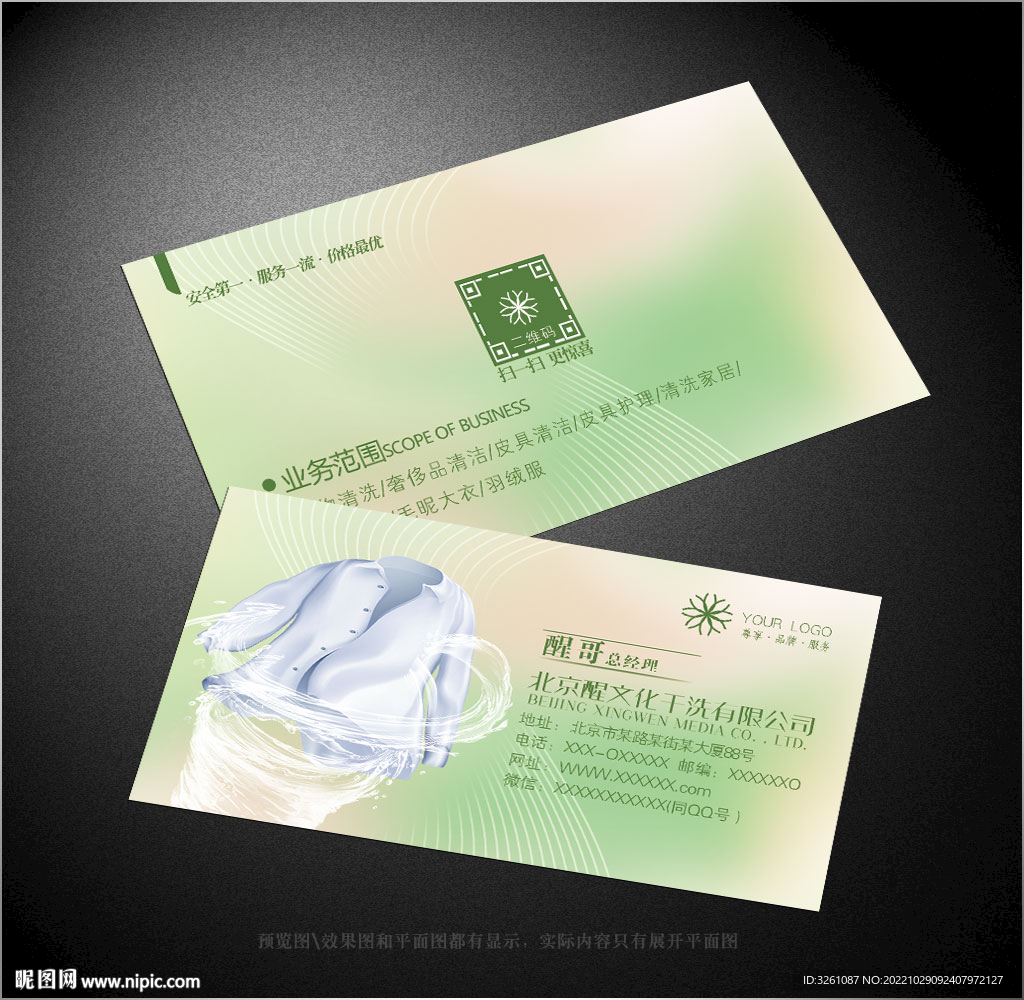 干洗店名片