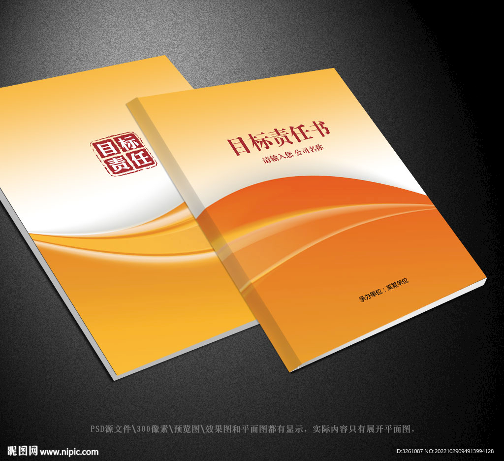 目标责任书封面