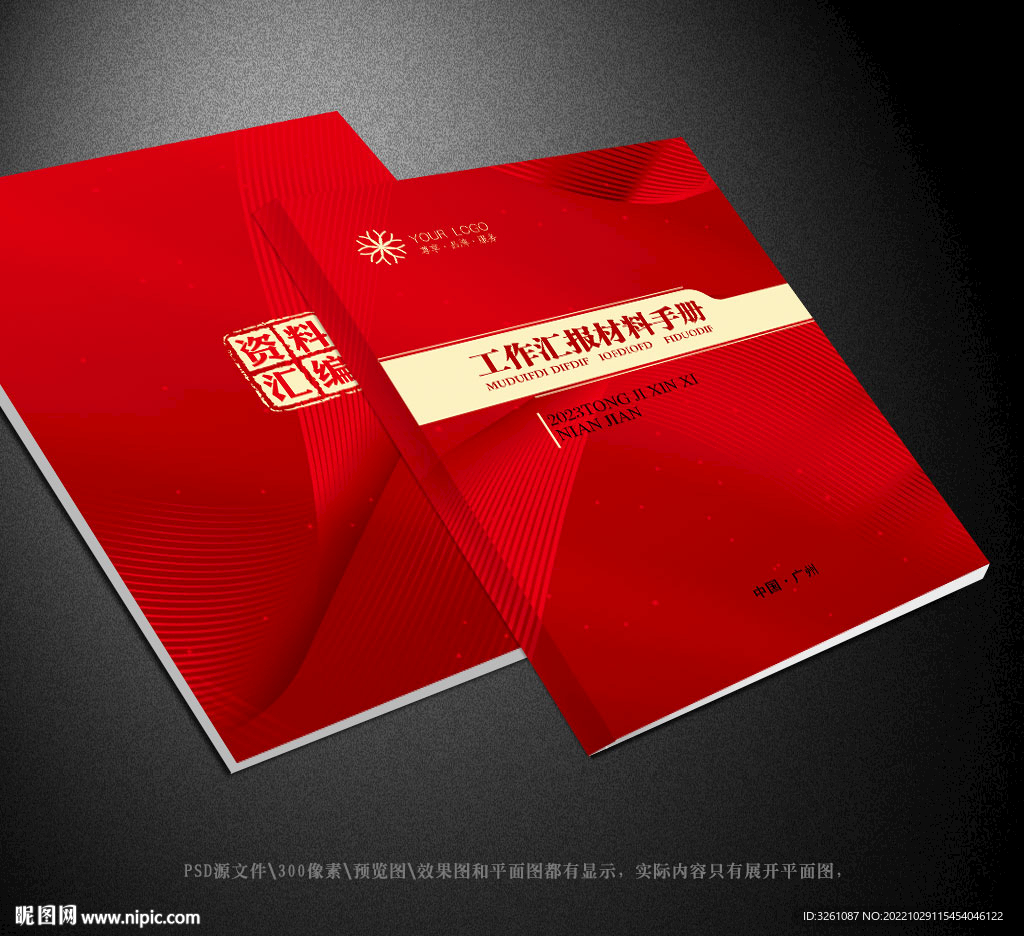 工作汇报封面