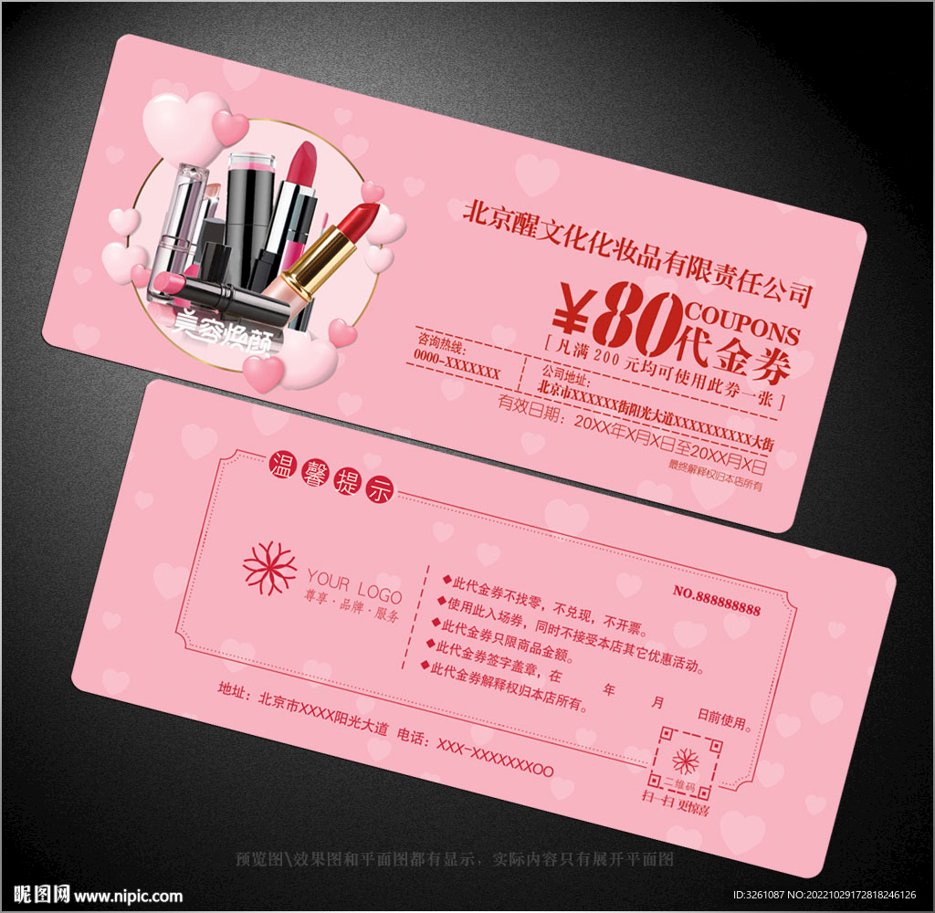 化妆品代金券