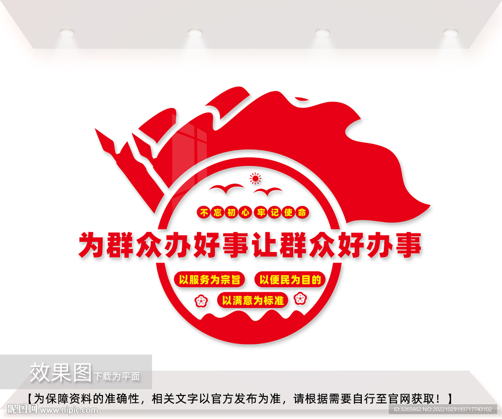 为群众办好事社区文化墙图片