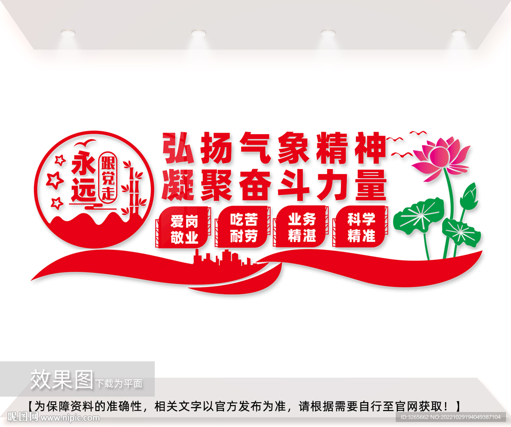 气象工作精神文化墙图片