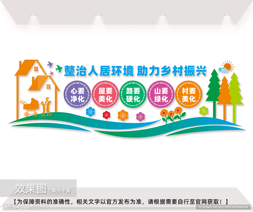 美丽乡村建设宣传标语图片