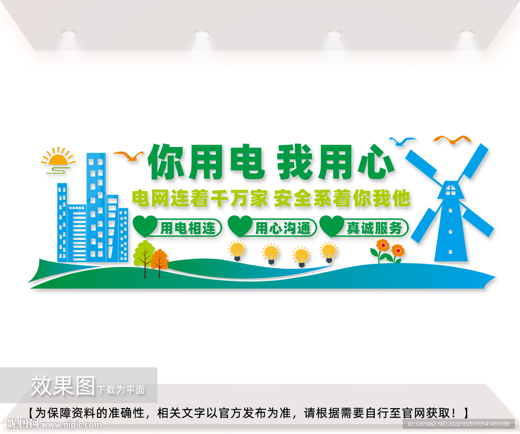 电力文化墙图片