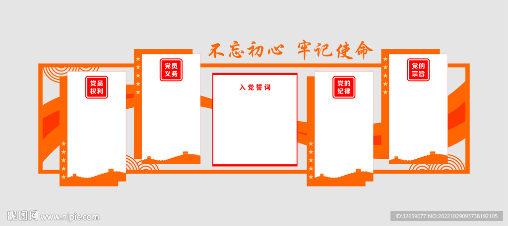 党建文化