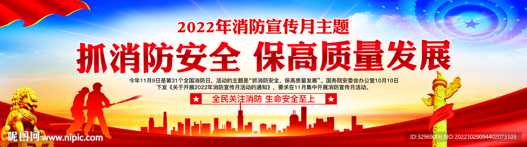 全国消防日