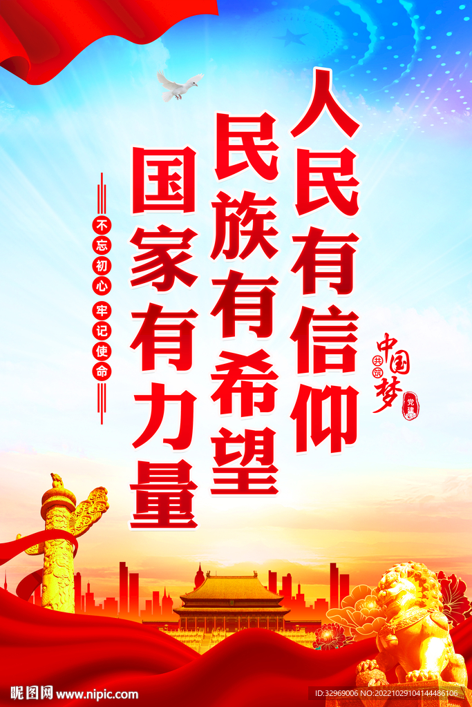 人民有信仰
