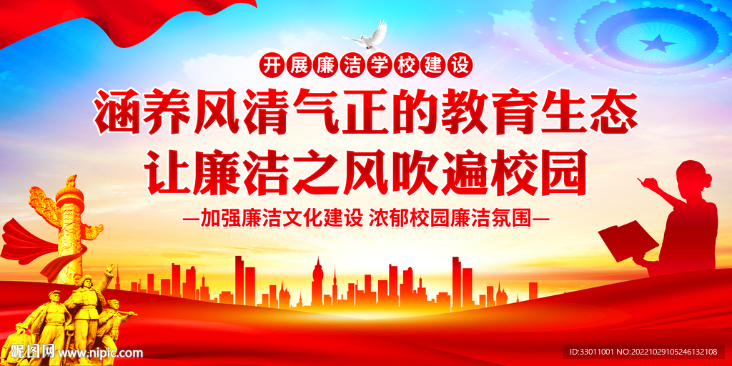 开展清廉学校建设