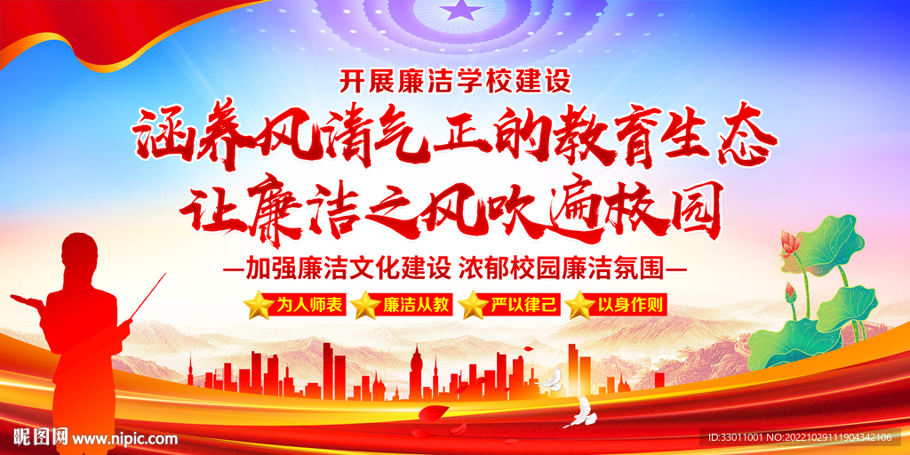 开展清廉学校建设