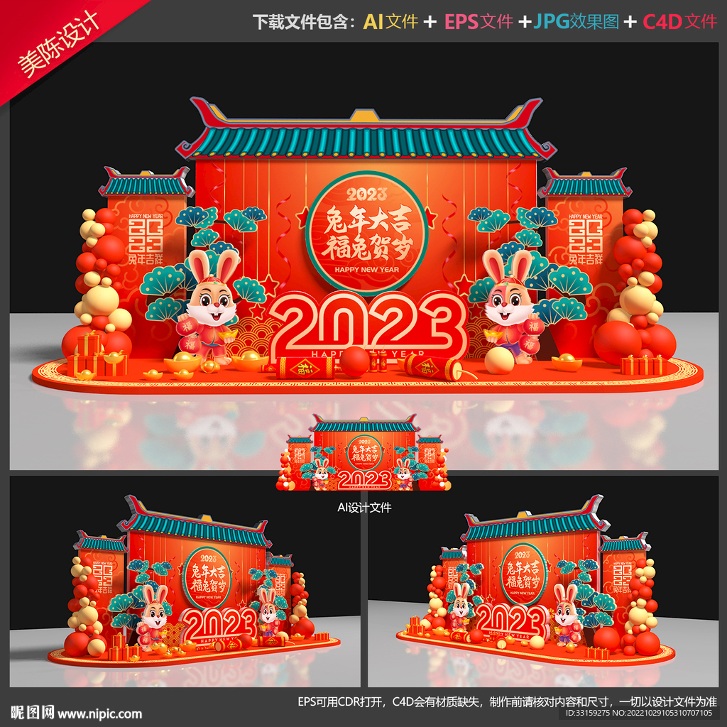 兔年美陈布置