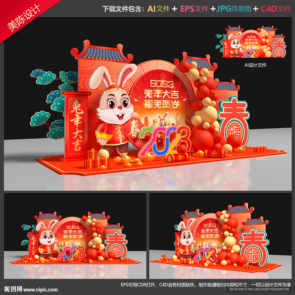 兔年美陈