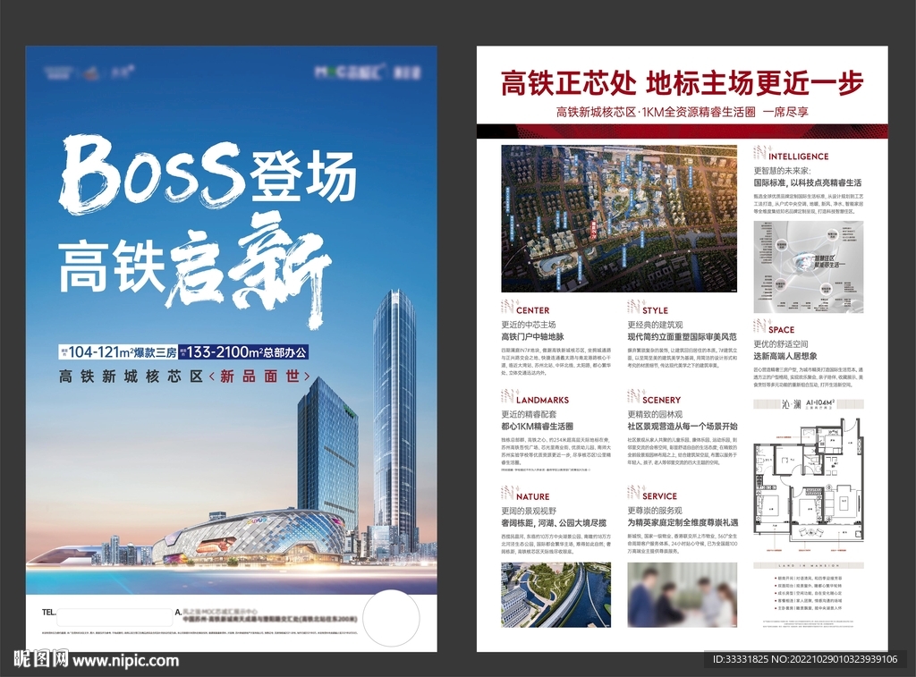 地产商业单页