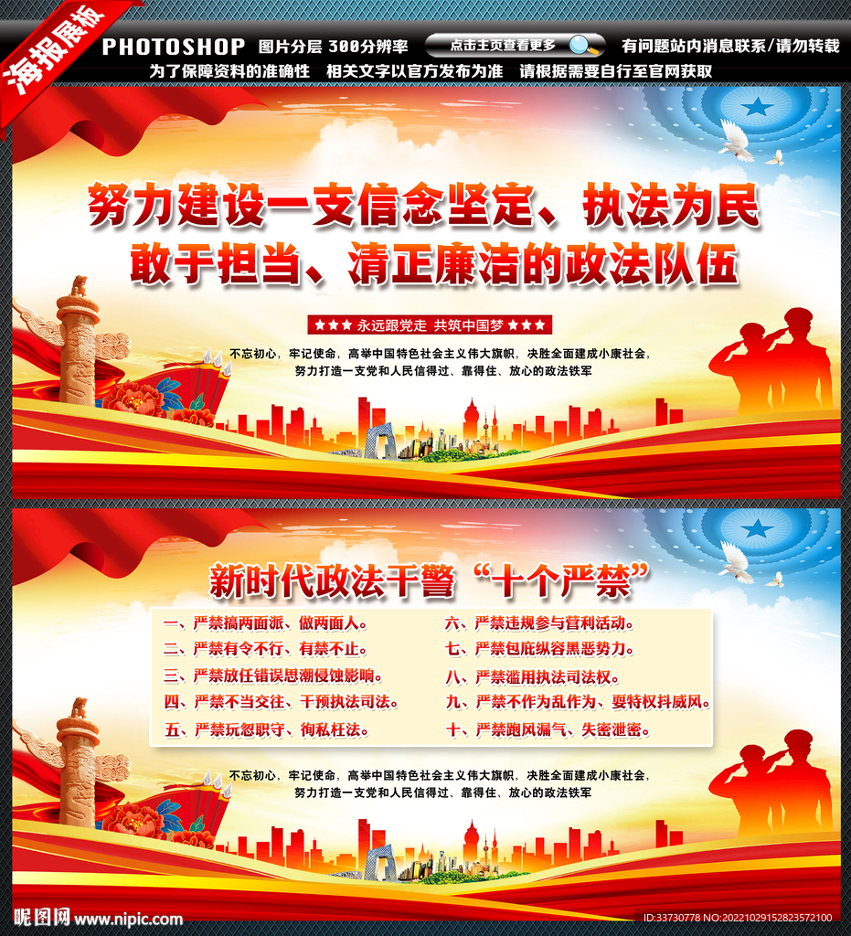 政法干警十个严禁
