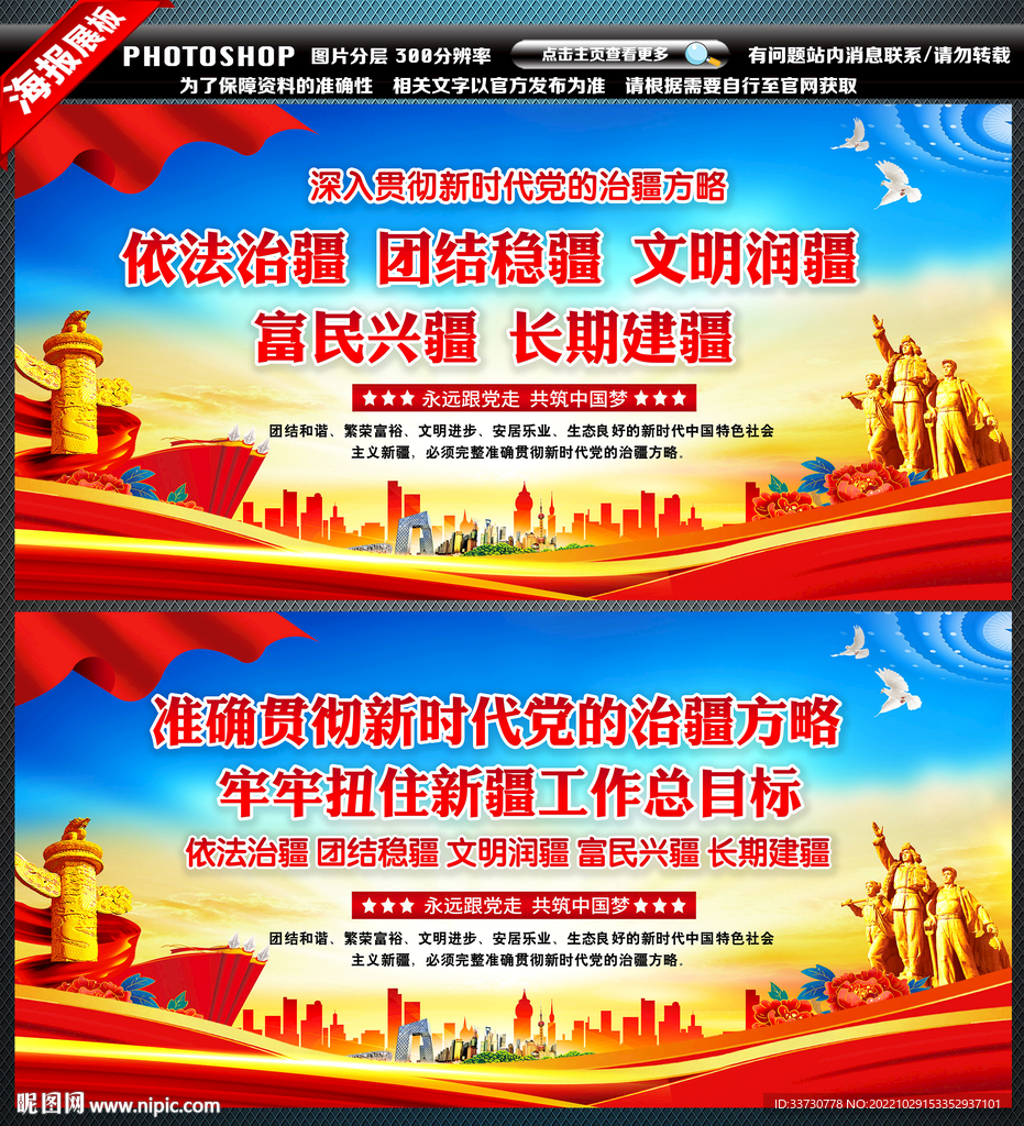 新时代党的治疆方略