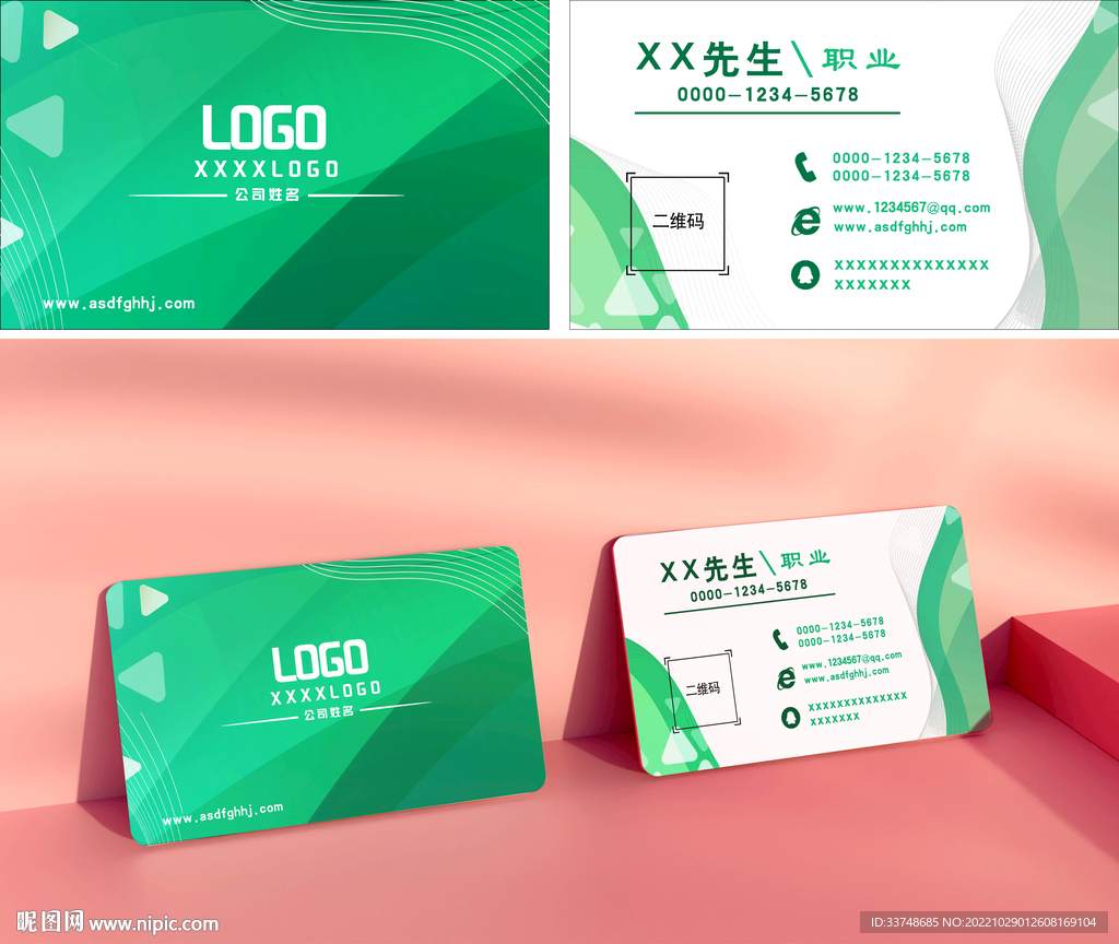 绿色名片
