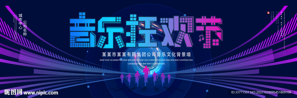 音乐狂欢节