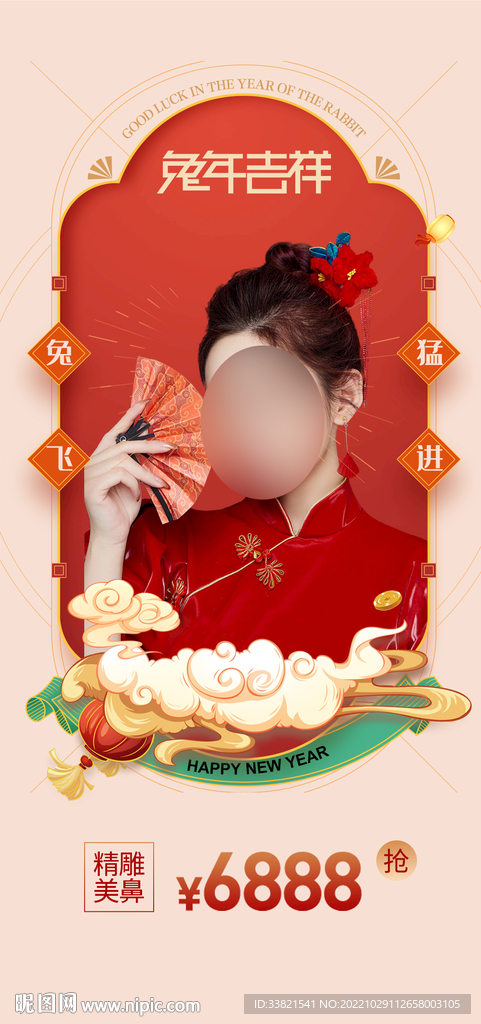 医美兔年元宵节促销海报