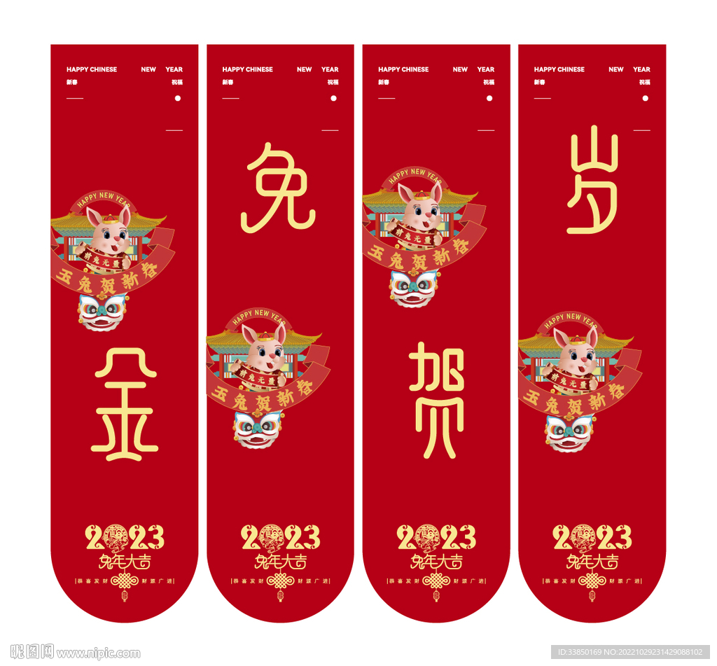 2023兔年吊旗