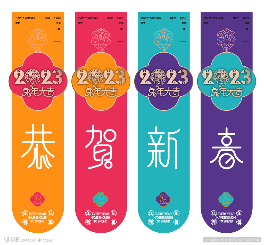 2023兔年吊旗 