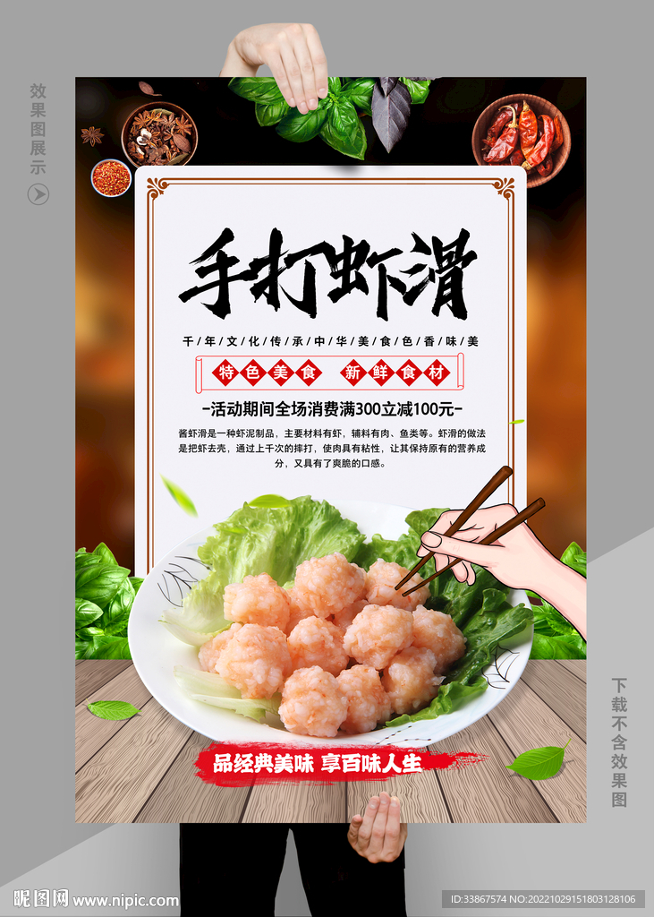 虾滑