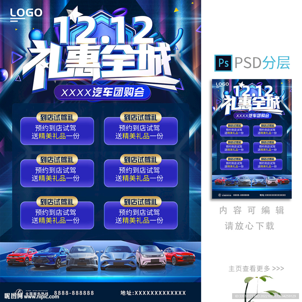 双十二海报