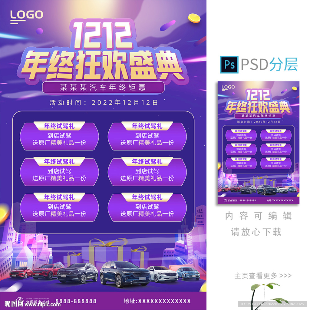 双十二海报