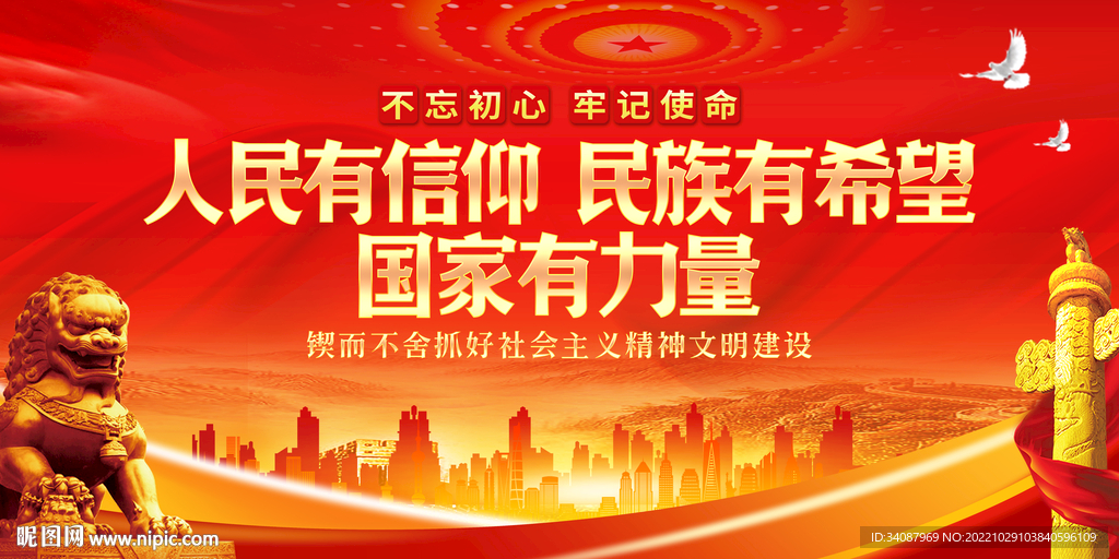 精神文明