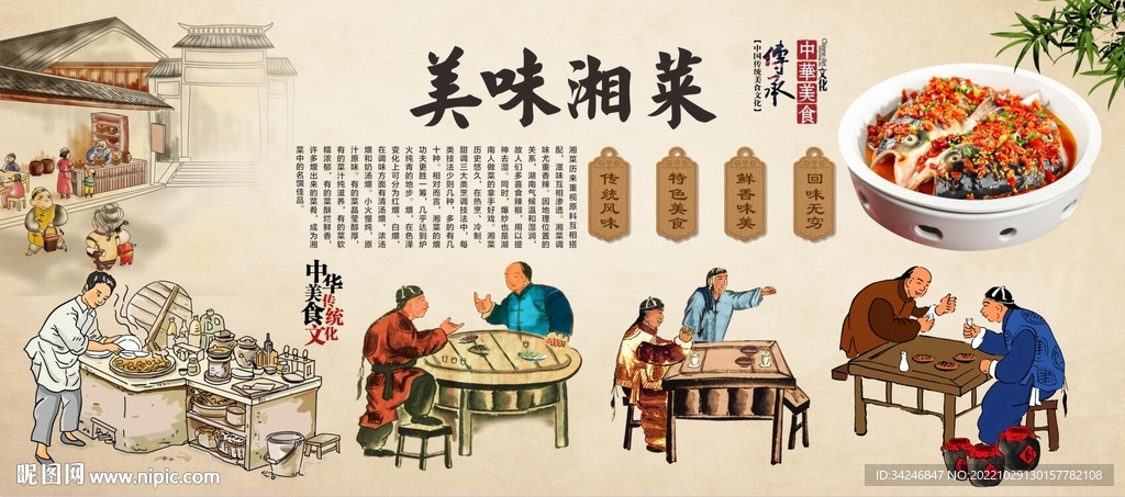 湘菜