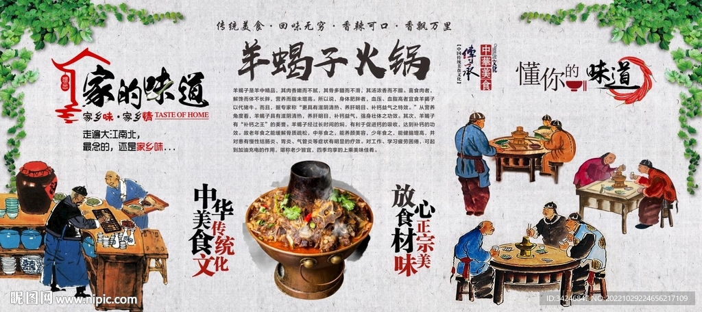 羊蝎子火锅