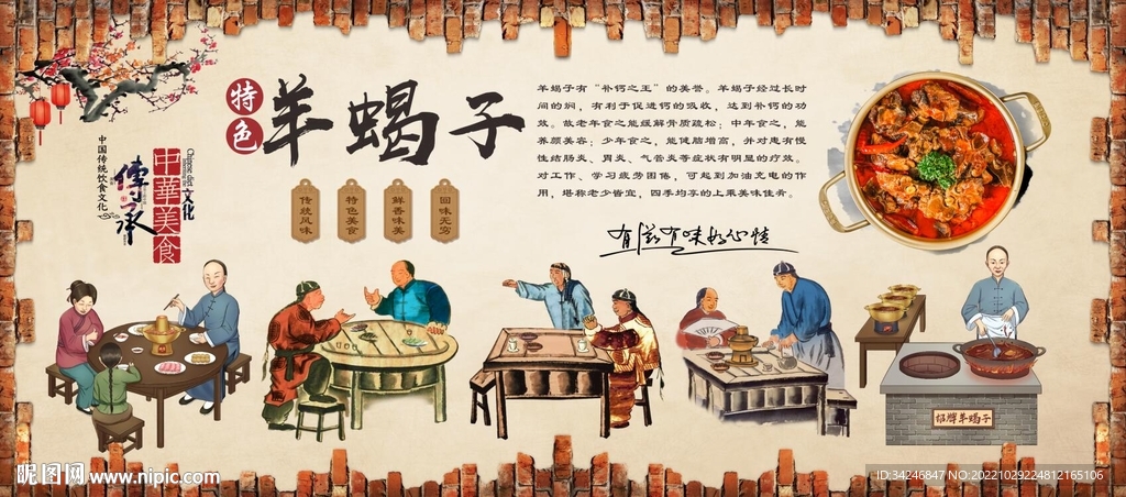 羊蝎子