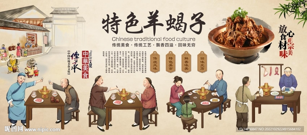 羊蝎子