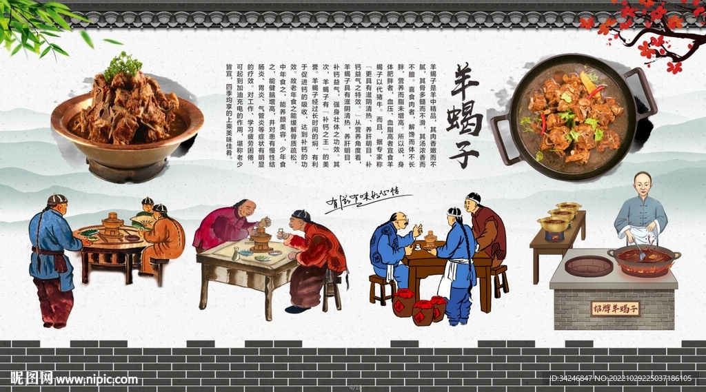 羊蝎子