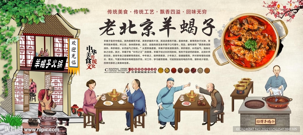 老北京羊蝎子