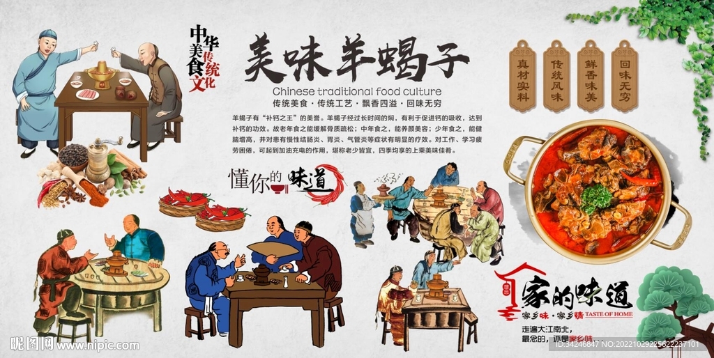羊蝎子