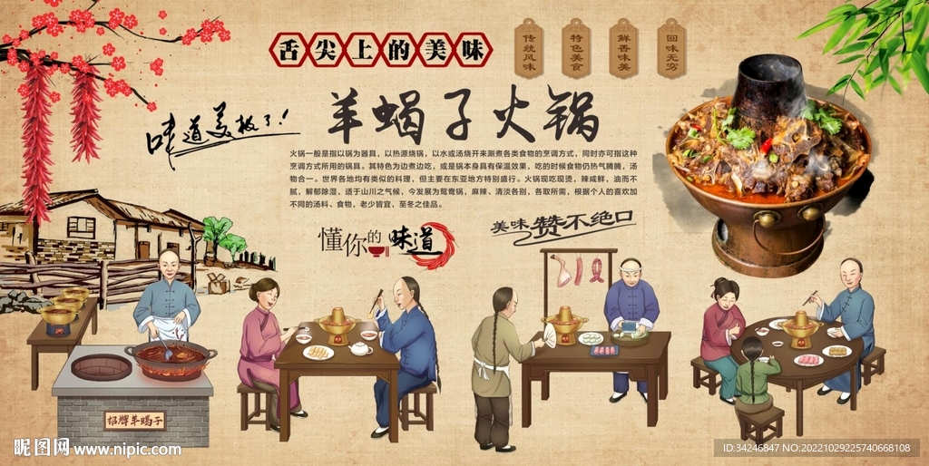 羊蝎子火锅