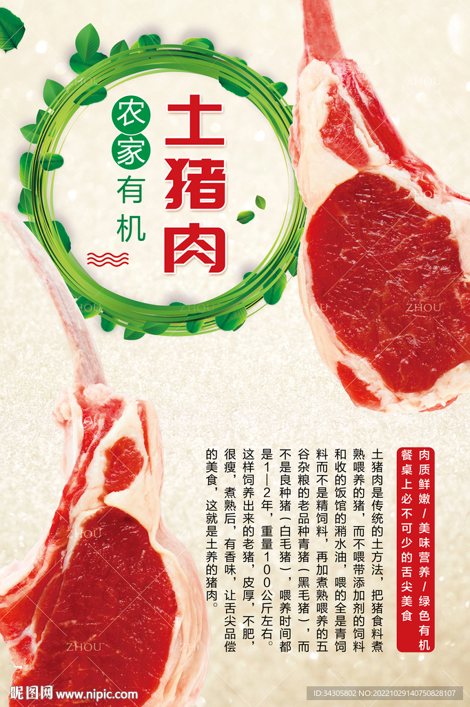 猪肉海报