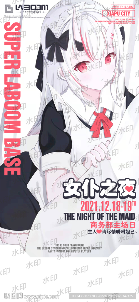 丝袜女仆