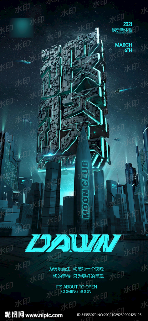 开业海报 