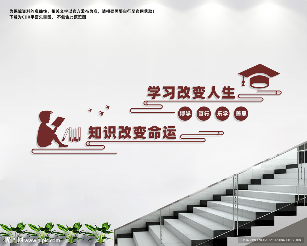 学校楼梯文化墙