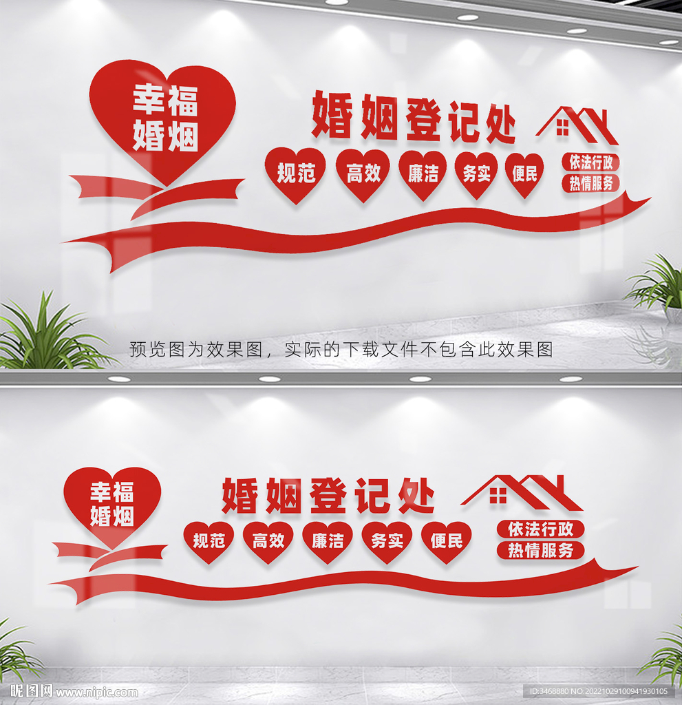 婚姻登记处