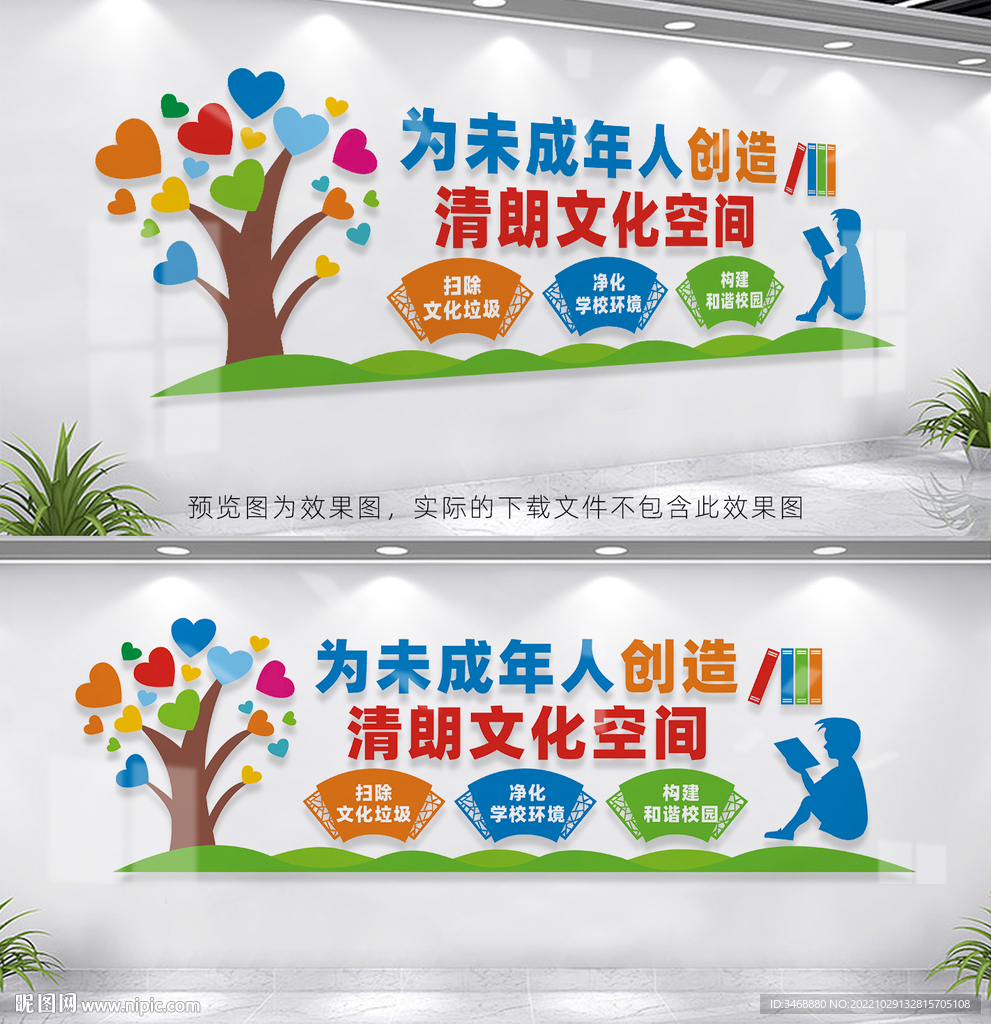 校园护苗行动展板