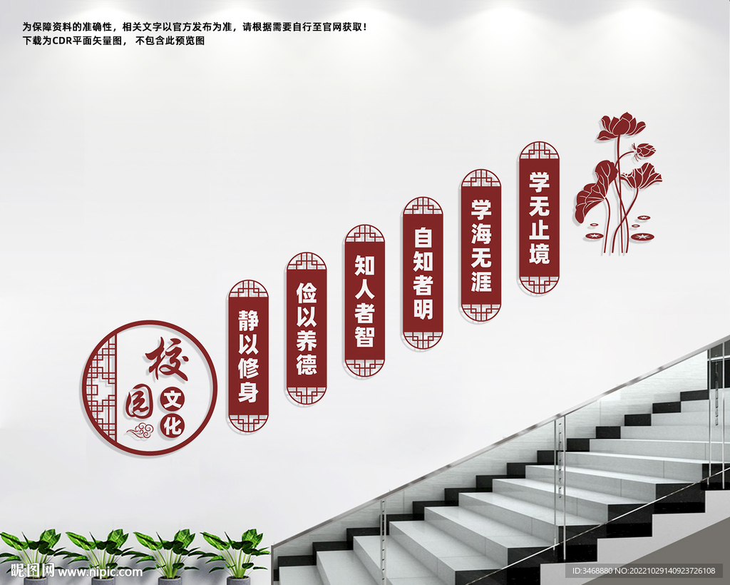 学校楼梯文化墙