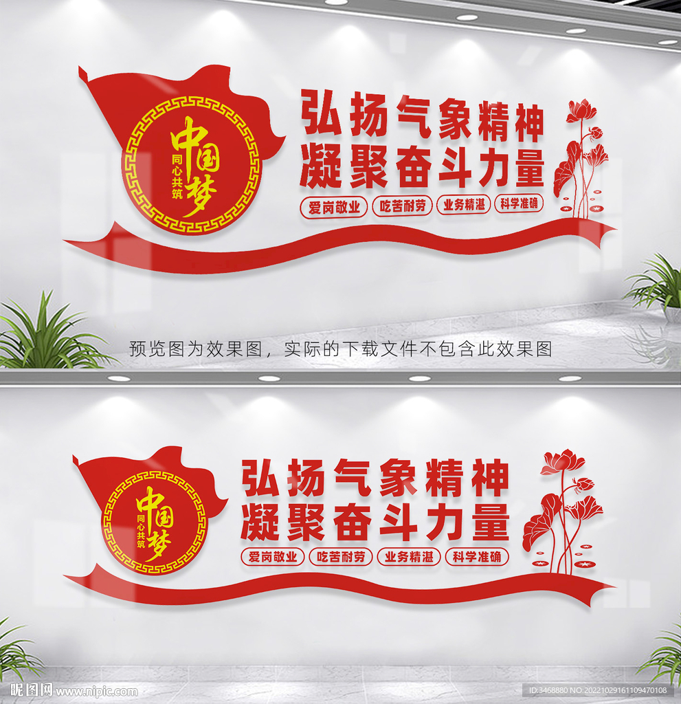 气象工作精神文化墙